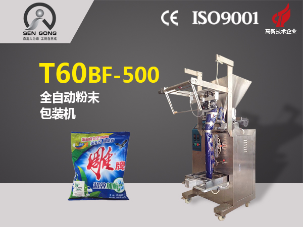 T60BF-500 全自動顆粒包裝機|大劑量包裝機